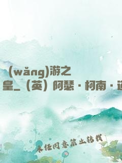 網(wǎng)游之盜皇